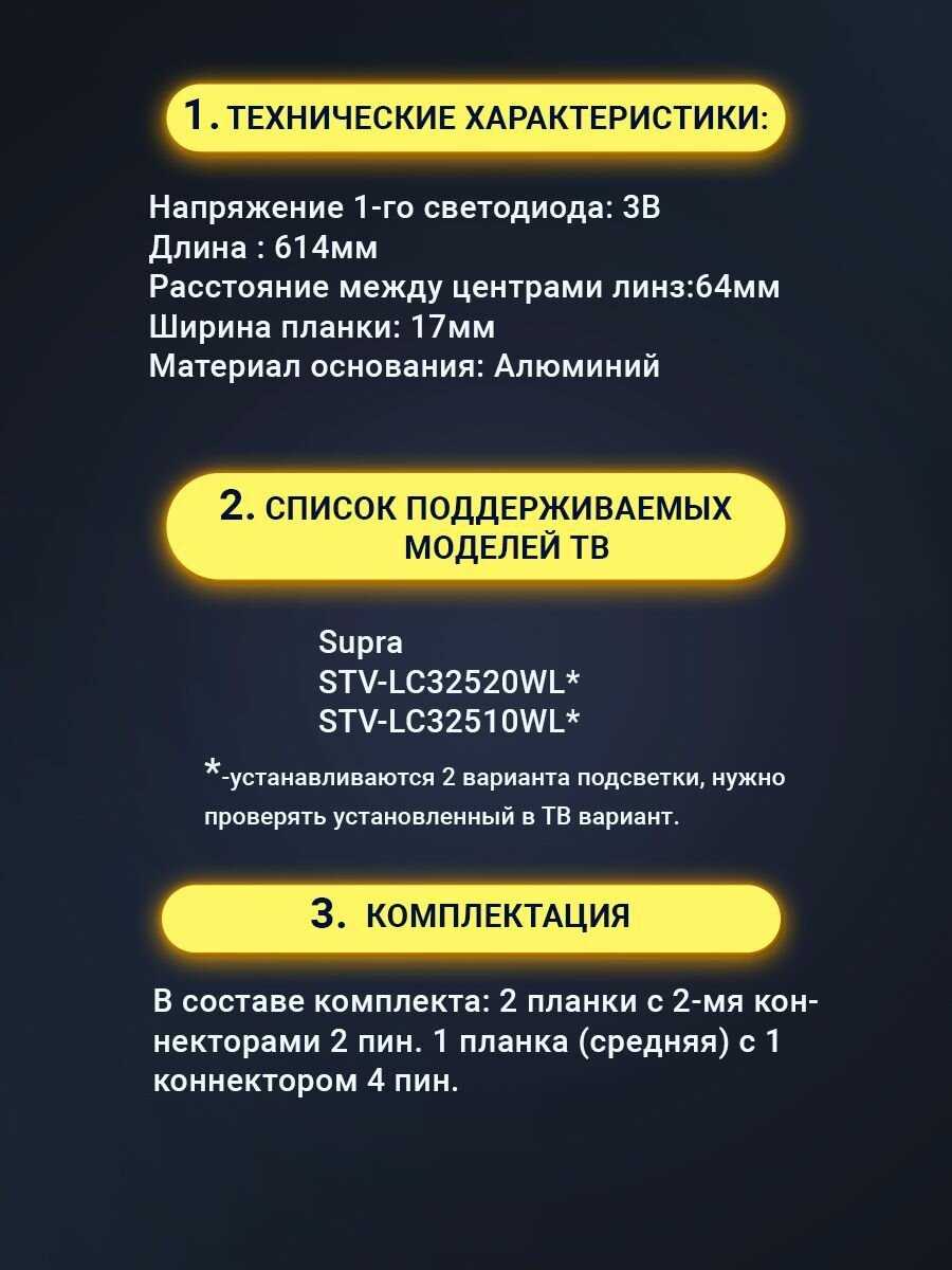 Подсветка для ТВ Supra STV-LC32520WL STV-LC32510WL (3BL-T6144102-001B) фотография 1