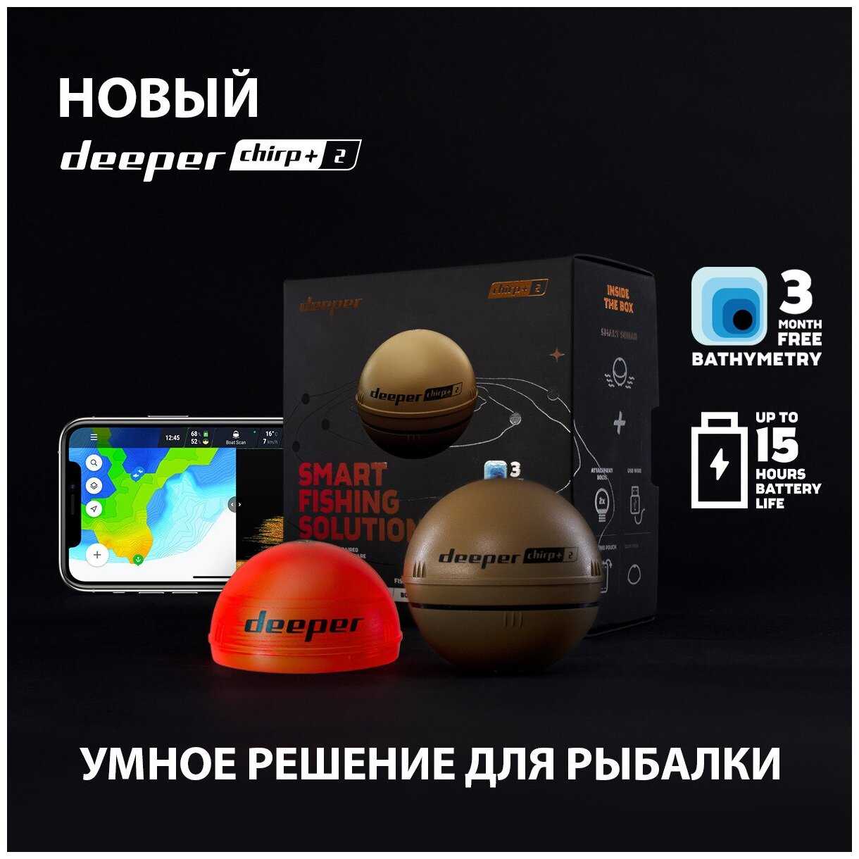 Беспроводной эхолот Deeper Smart Sonar Chirp+ 2.0 (DP4H10S13) фотография 30