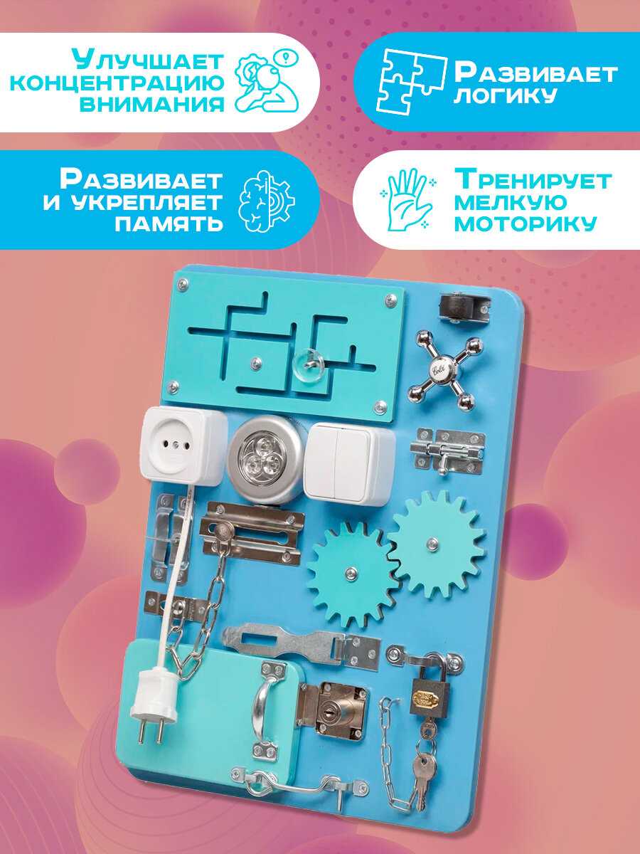 Бизиборд 