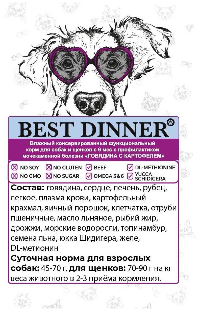 Корм для взрослых собак Best Dinner Sensible (ягненок, с томатами) фотография 11