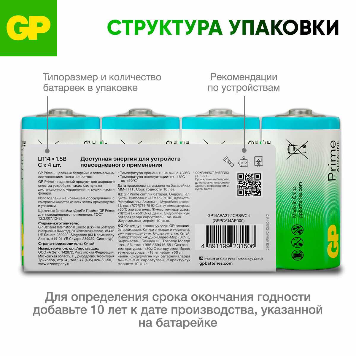 GP Батарейки С алкалиновые (Prime Alkaline) фотография 6