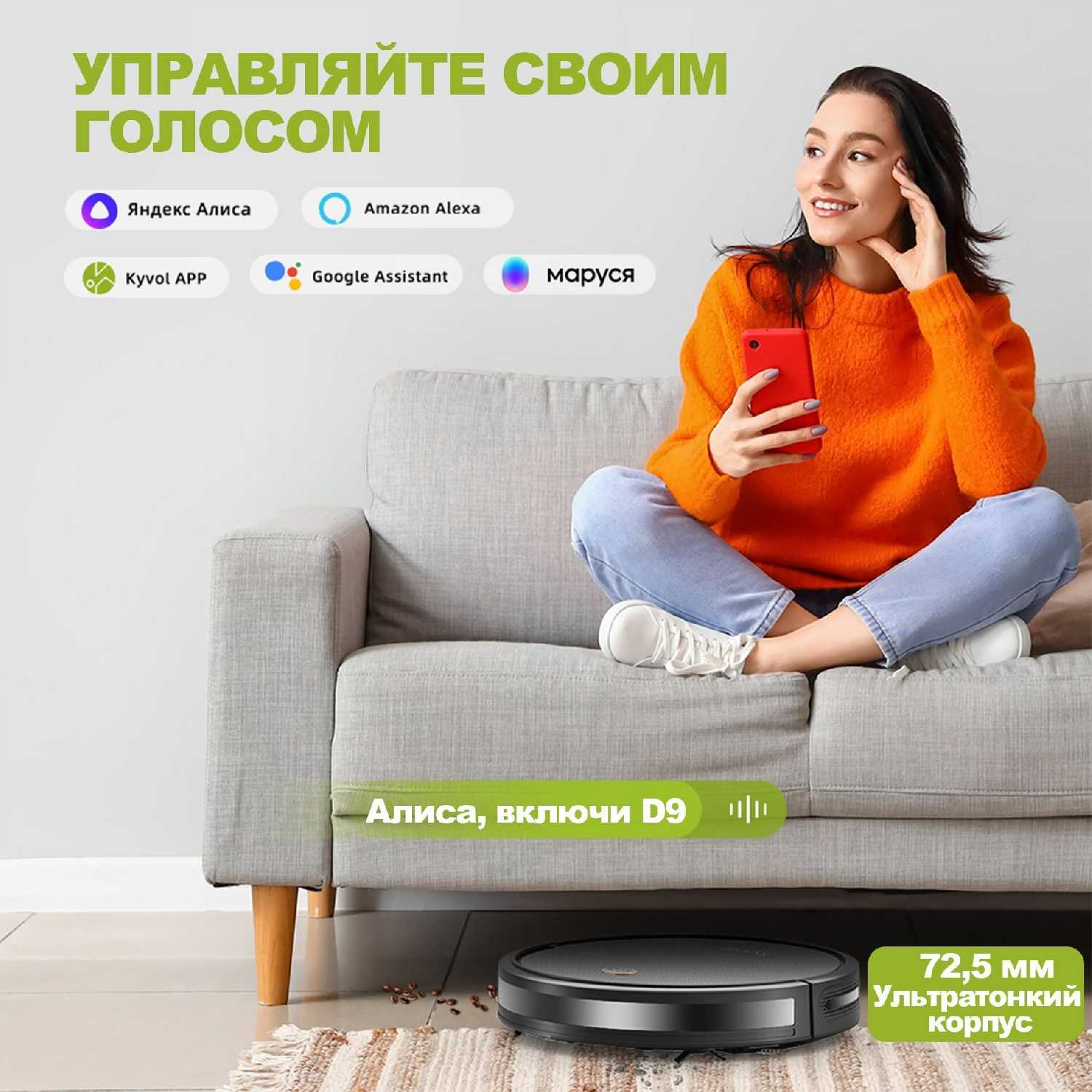 Робот-пылесос Kyvol D9 фотография 5
