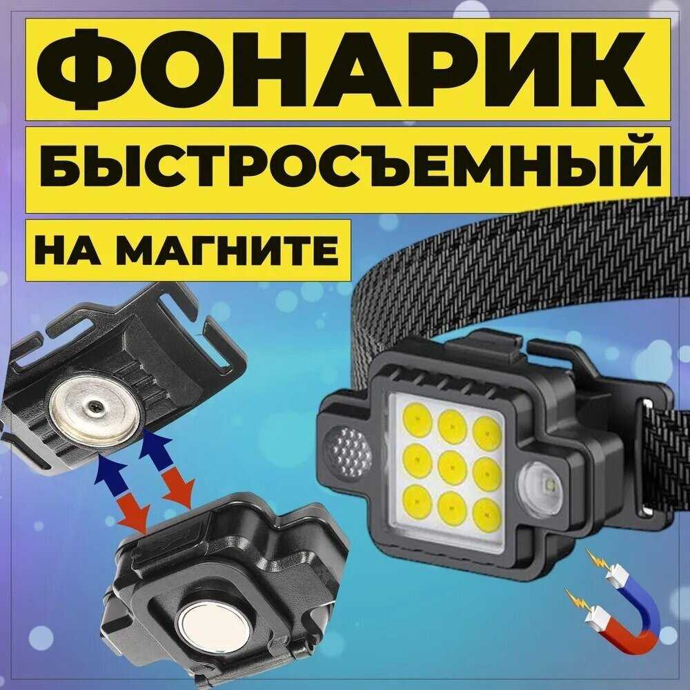 Фонарь налобный аккумуляторный тактический фотография 9