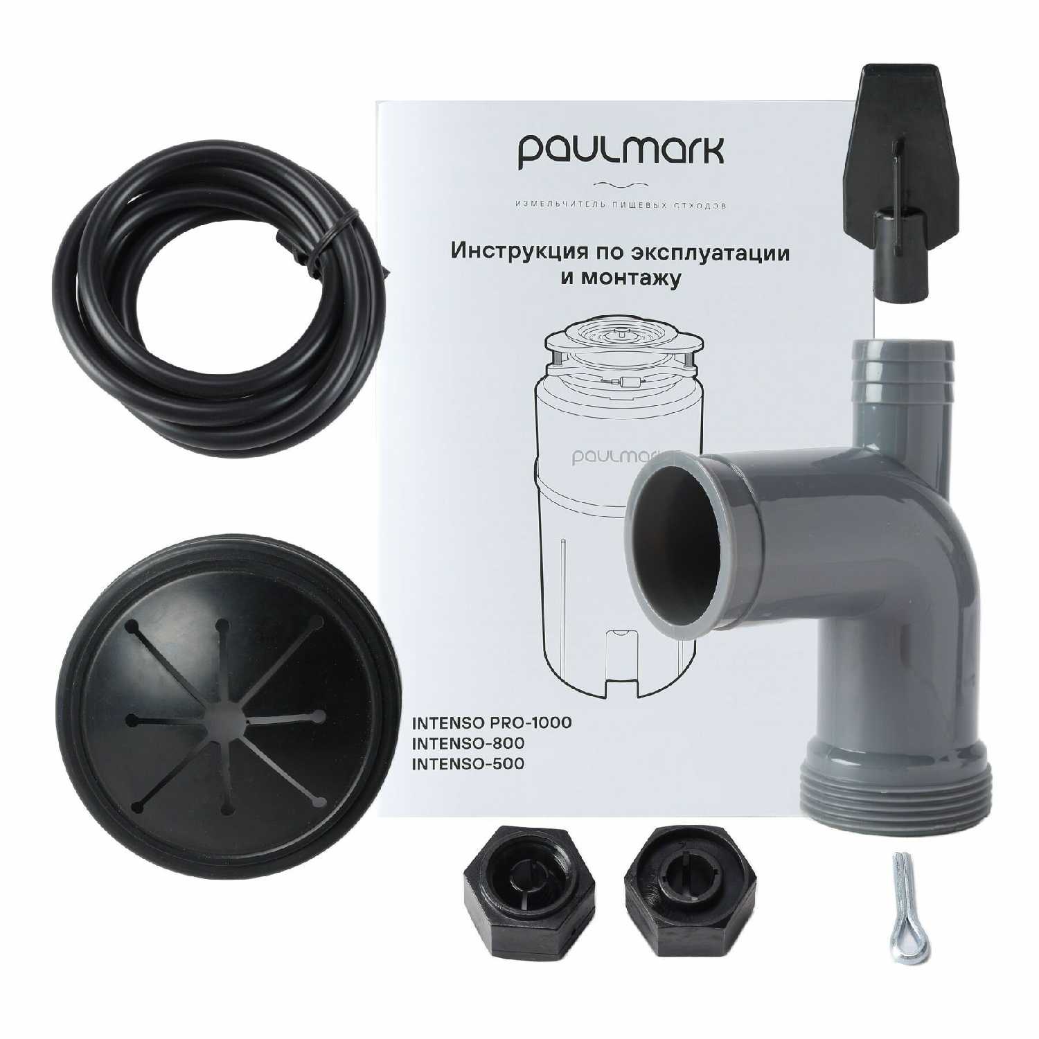 Измельчитель пищевых отходов Paulmark INTENSO-500 фотография 5