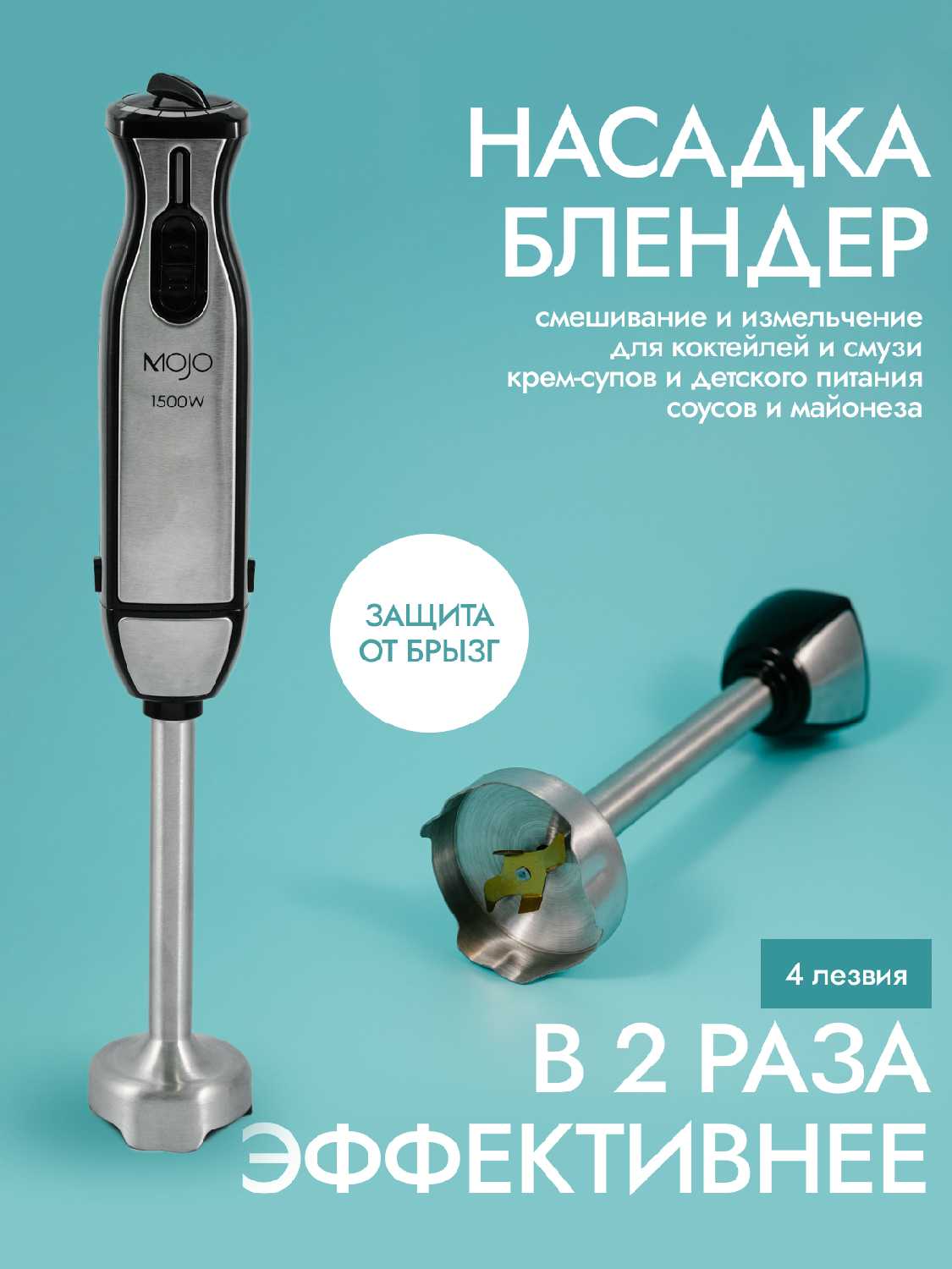 Блендер MOJO MBL-4040 фотография 4