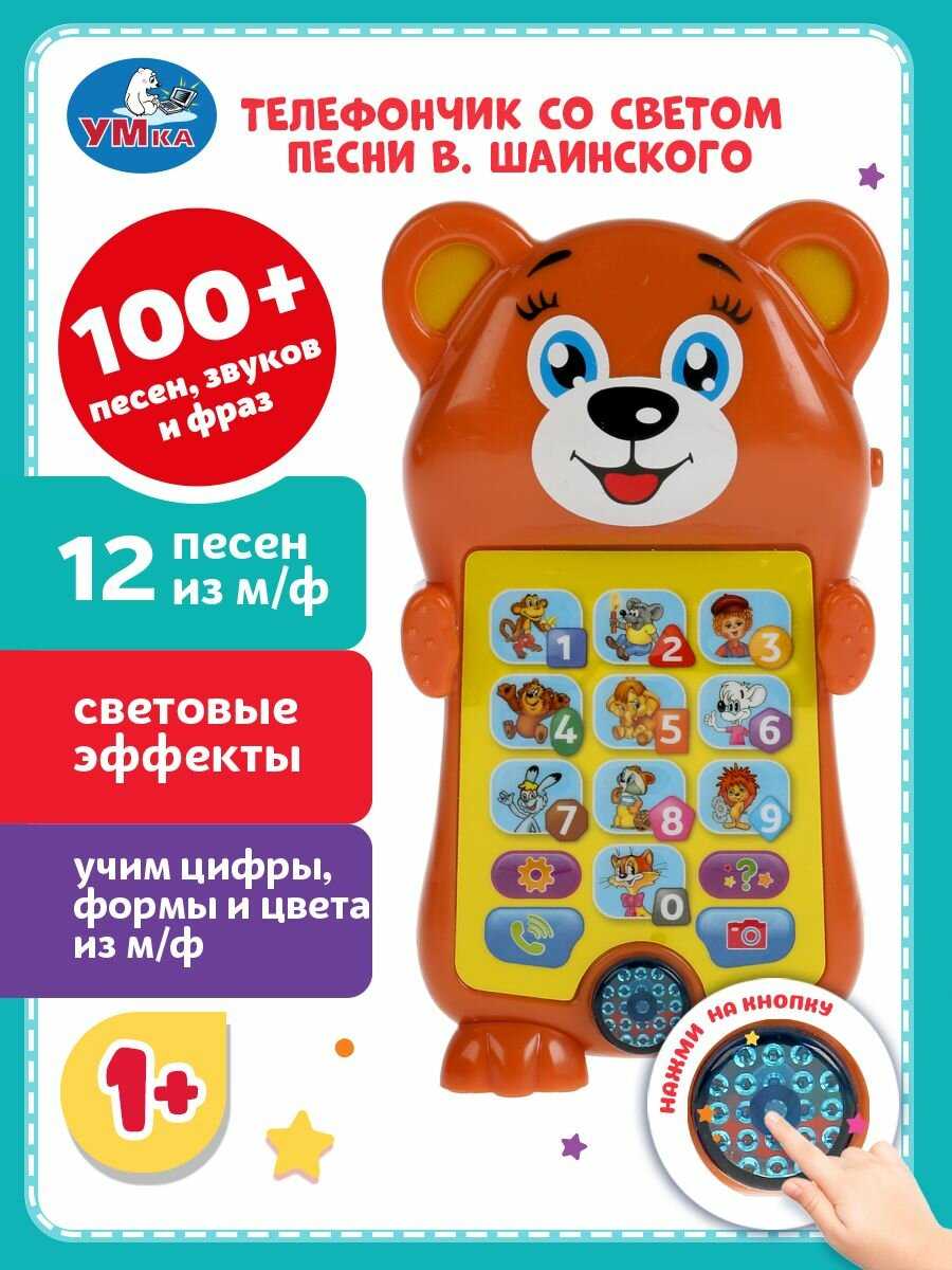Телефончик Умка Волшебники двора (песни) фотография 15