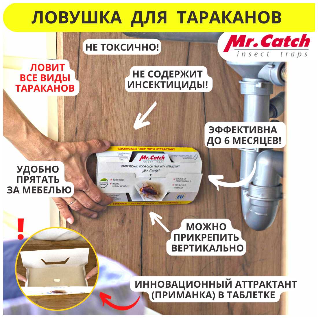 Профессиональная клеевая ловушка для тараканов Mr.Catch (Мистер Кэтч) фотография 2