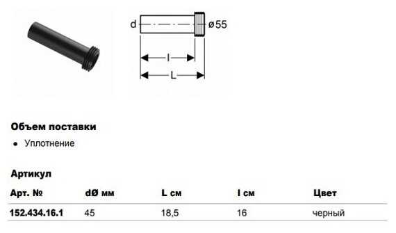 Удлинитель GEBERIT Удлинитель колена смыва (152.434.16.1) фотография 1