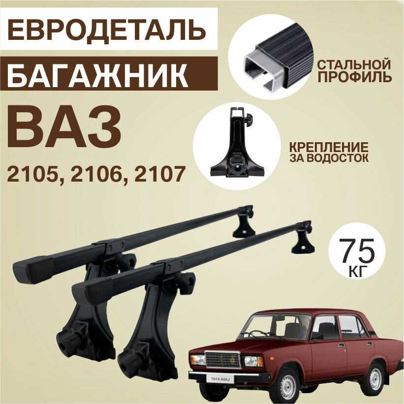 Багажник на крышу ВАЗ Евродеталь Багажник на крышу (ET2001F)