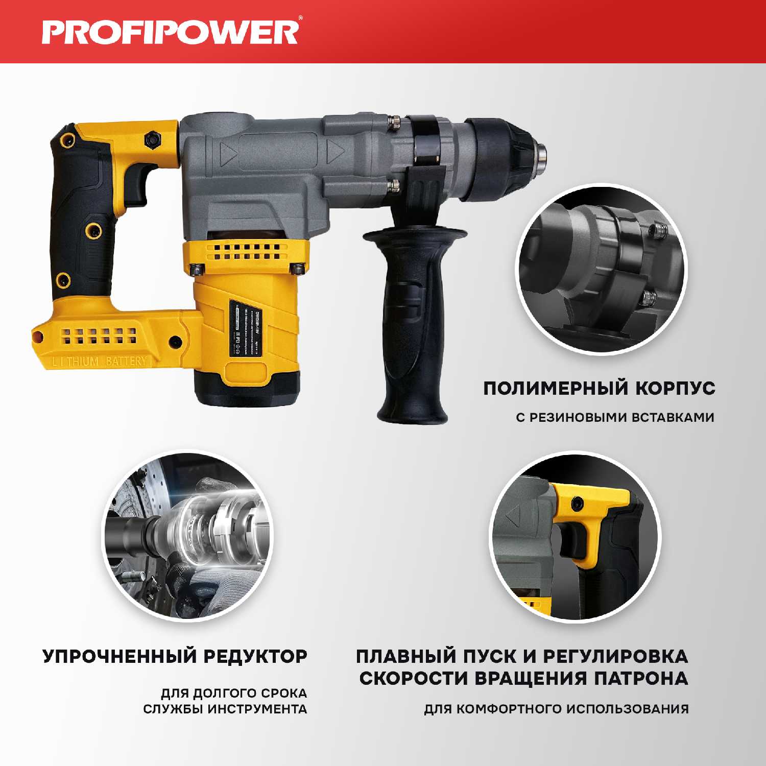 Перфоратор PROFIPOWER MKDHR-18V фотография 16