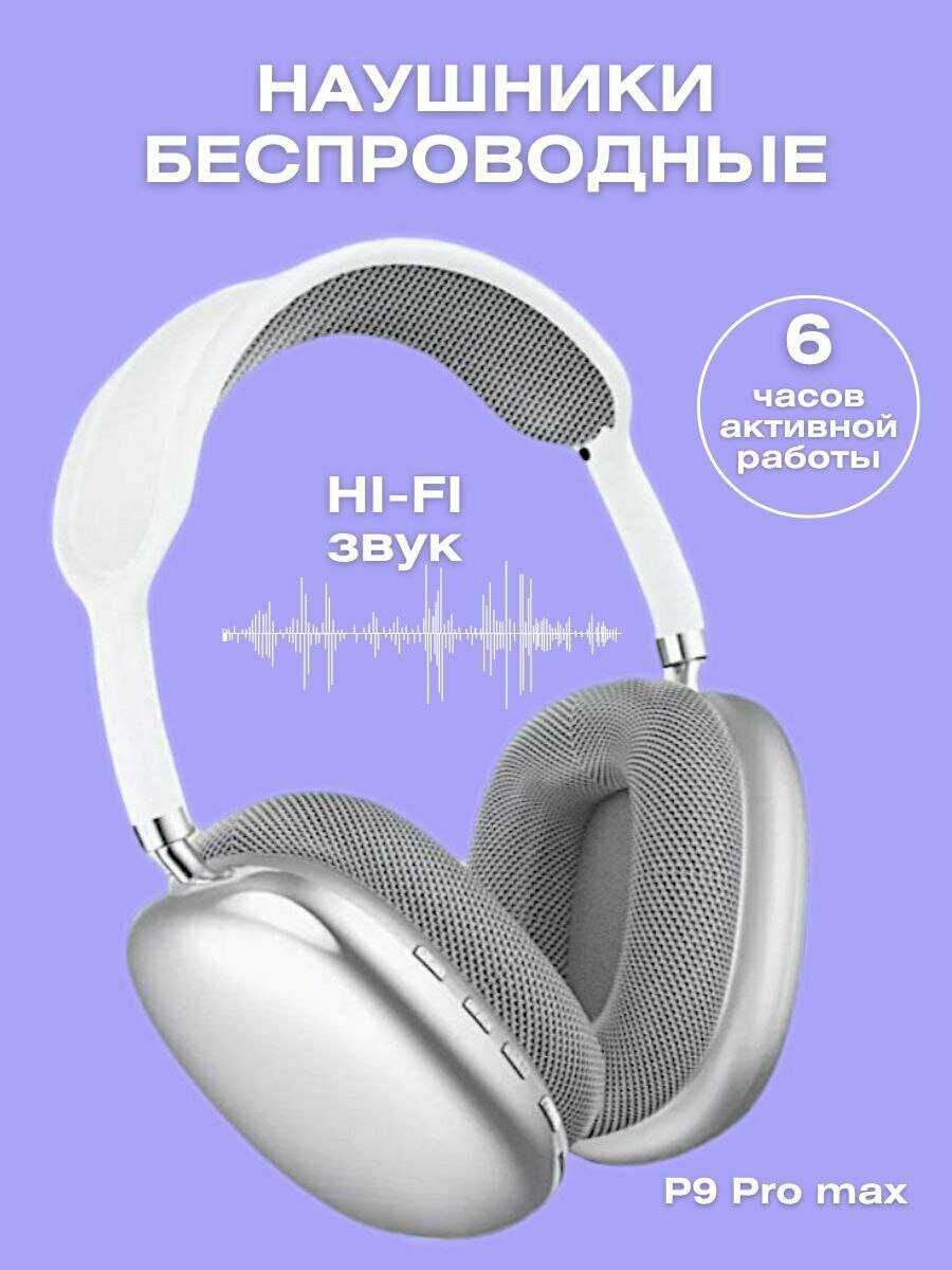 Беспроводные наушники P9 Pro max фотография 5