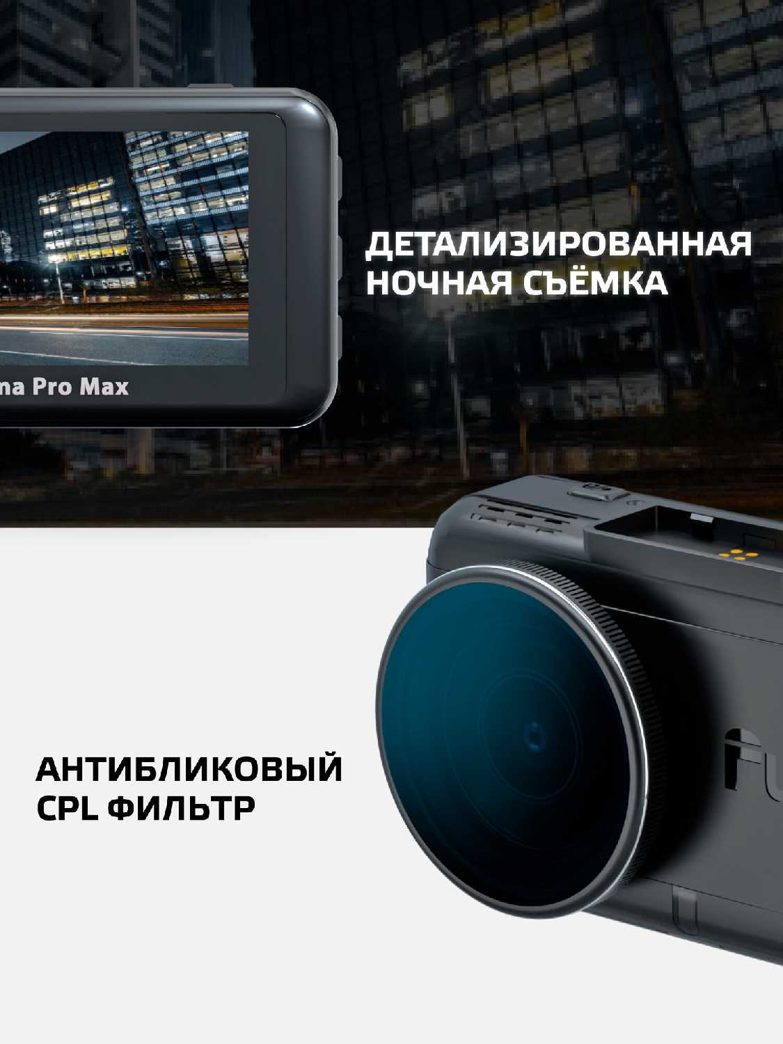 Видеорегистратор для автомобиля Fujida Karma Pro Max Duo WiFi Quad HD фотография 3