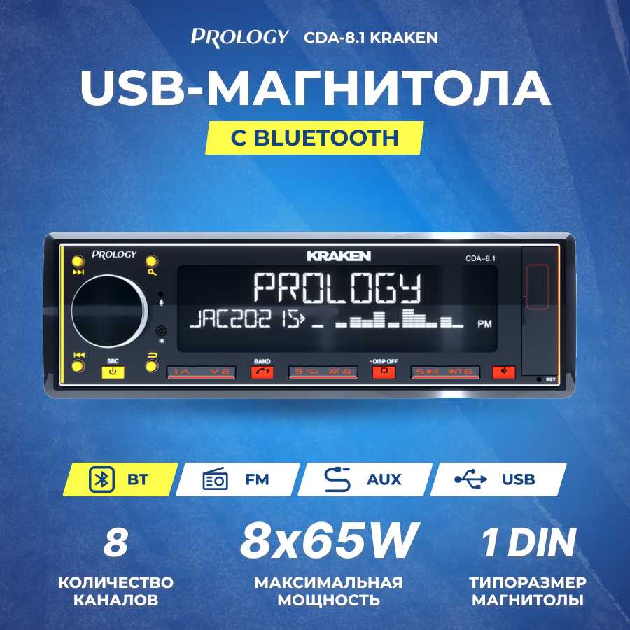 Автомагнитола PROLOGY CDA-8.1 KRAKEN FM/USB/BT ресивер 8х65 Вт фотография 8