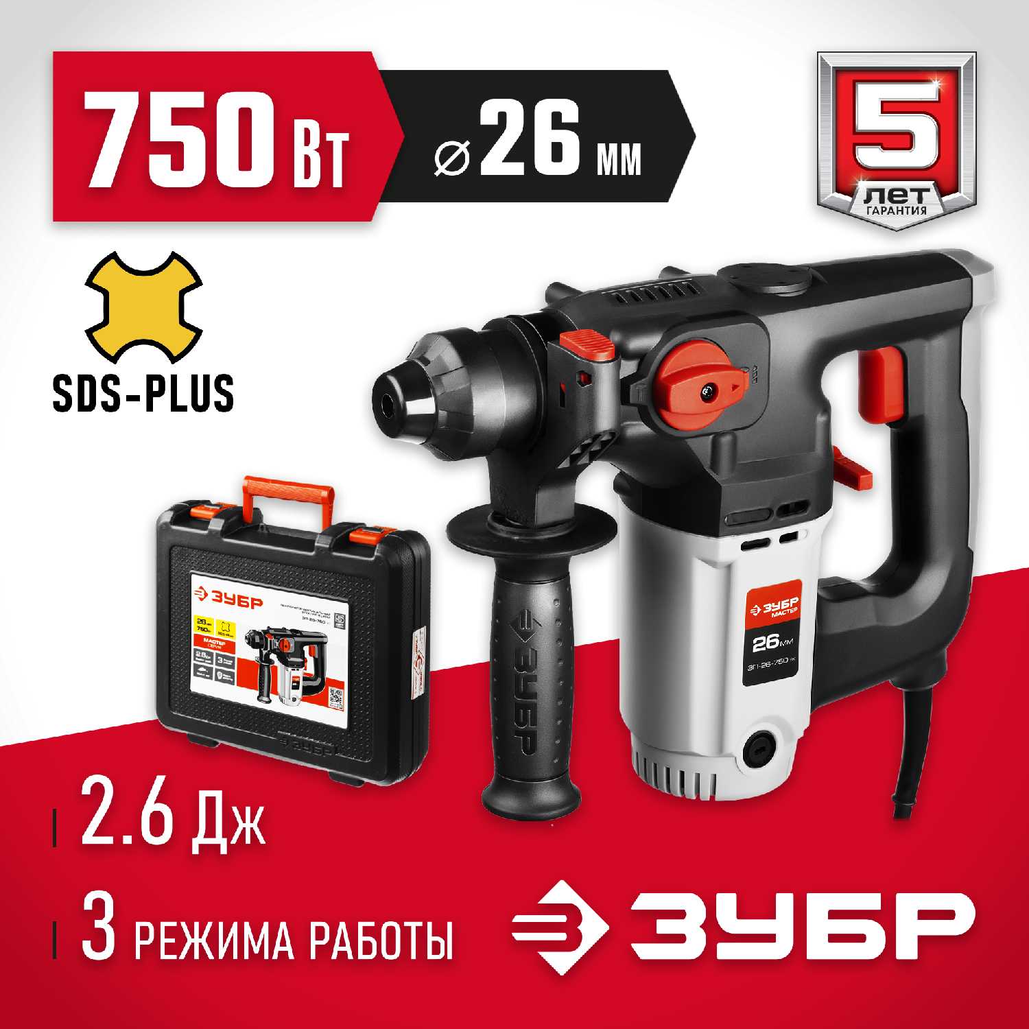 Перфоратор ЗУБР ЗП-26-750 (ЭК750)