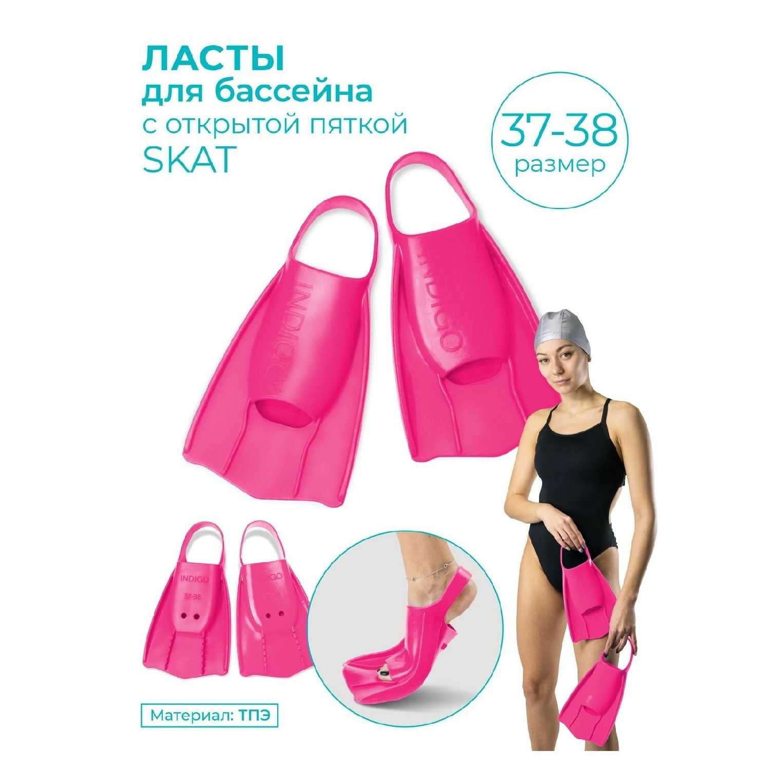 Ласты INDIGO SKAT (37-38) фотография 32