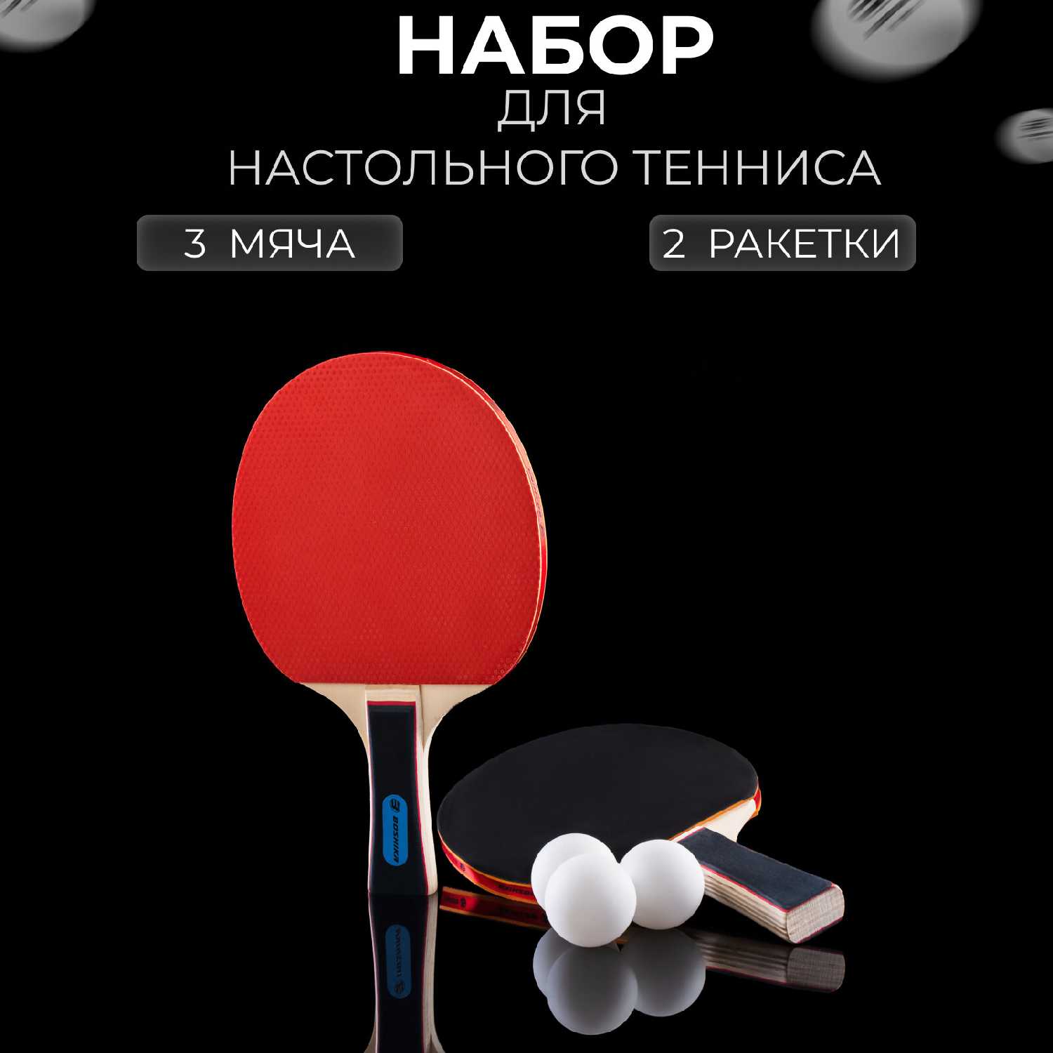 Набор для настольного тенниса BOSHIKA Набор для настольного тенниса (5418078) фотография 30
