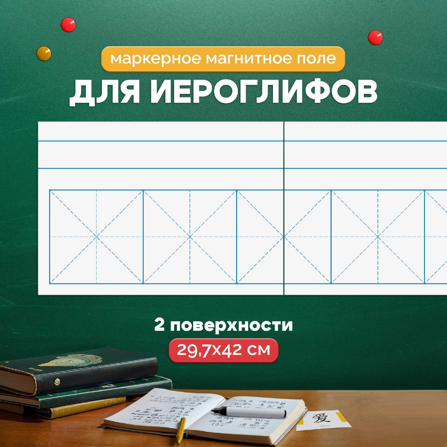 Разлиновка магнитная для школьной доски фотография 20