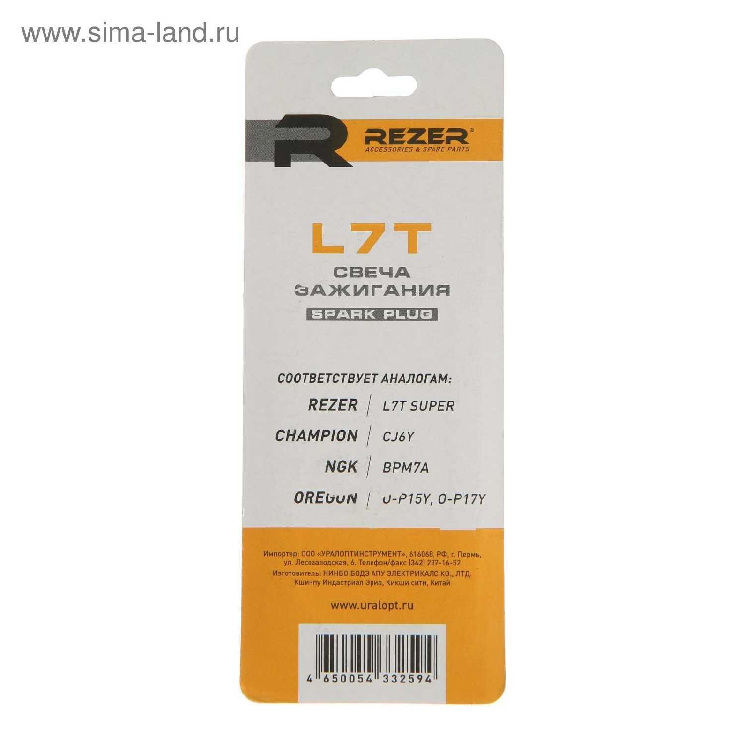 Свеча зажигания Rezer L7T, для бензопил Carver, Partner, Husqvarna, Stihl и др. фотография 9
