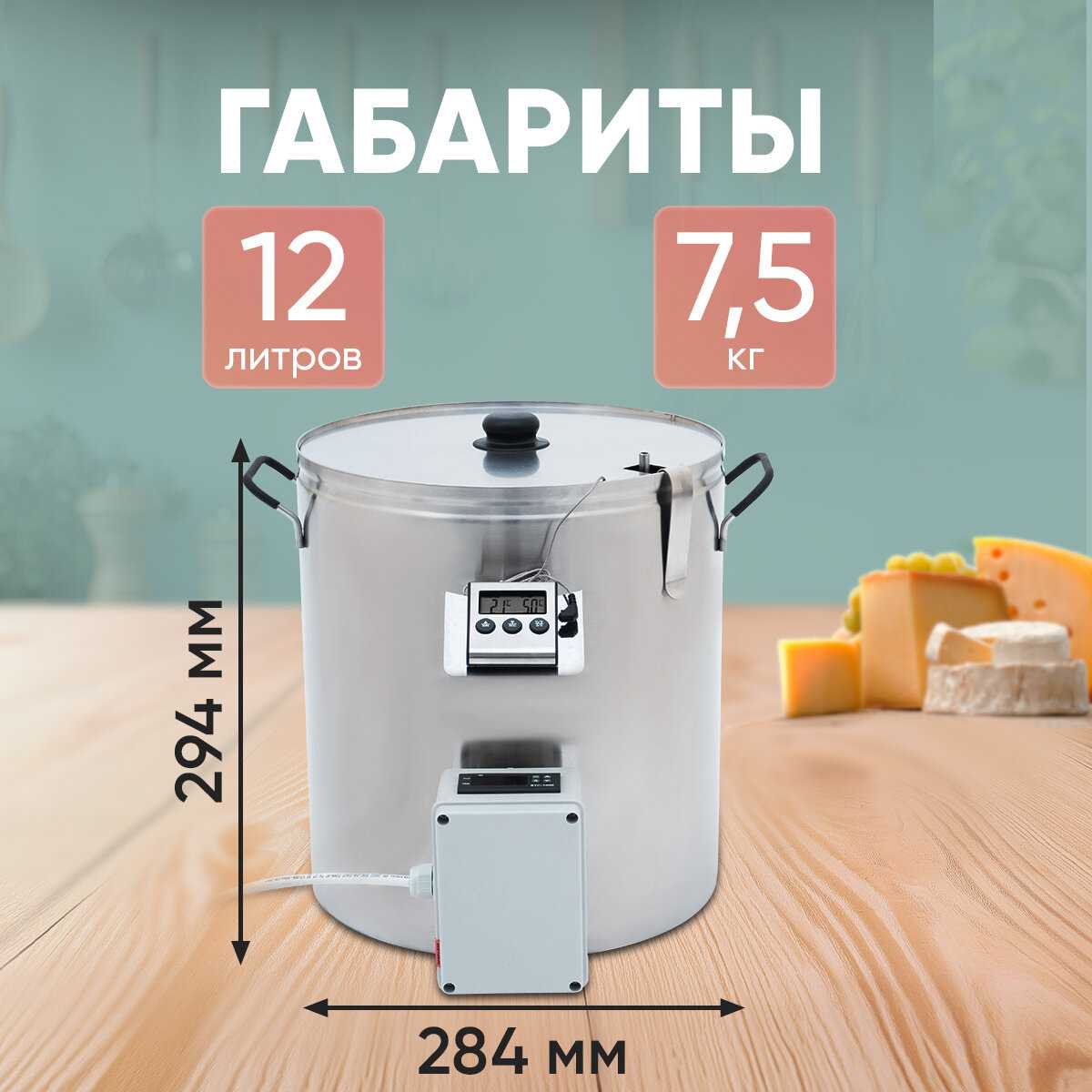 Домашняя электрическая мини сыроварня Бергман 30л фотография 18