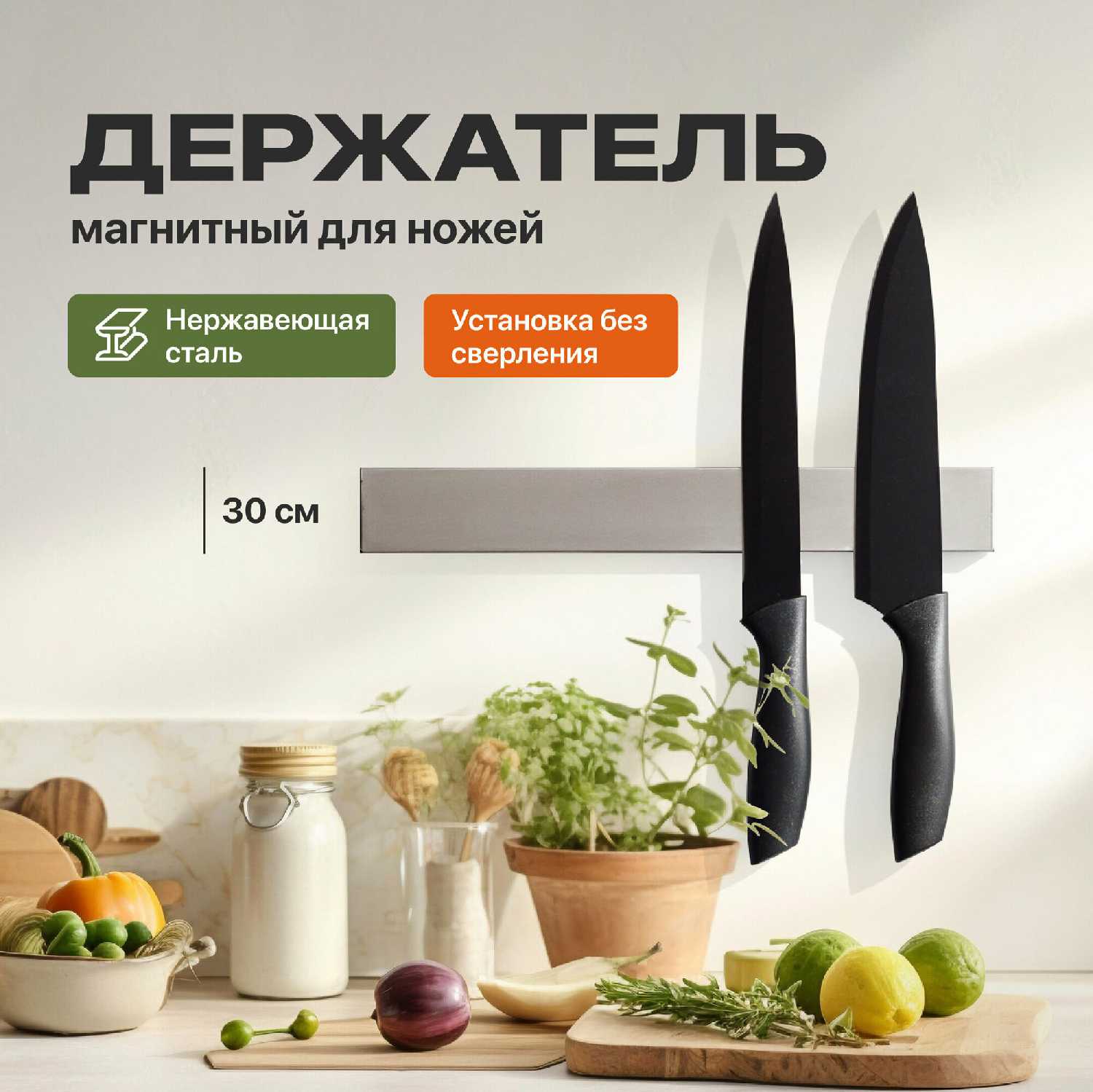 Магнитный держатель для ножей Shiny Kitchen Магнитный держатель для ножей (40 см) фотография 16