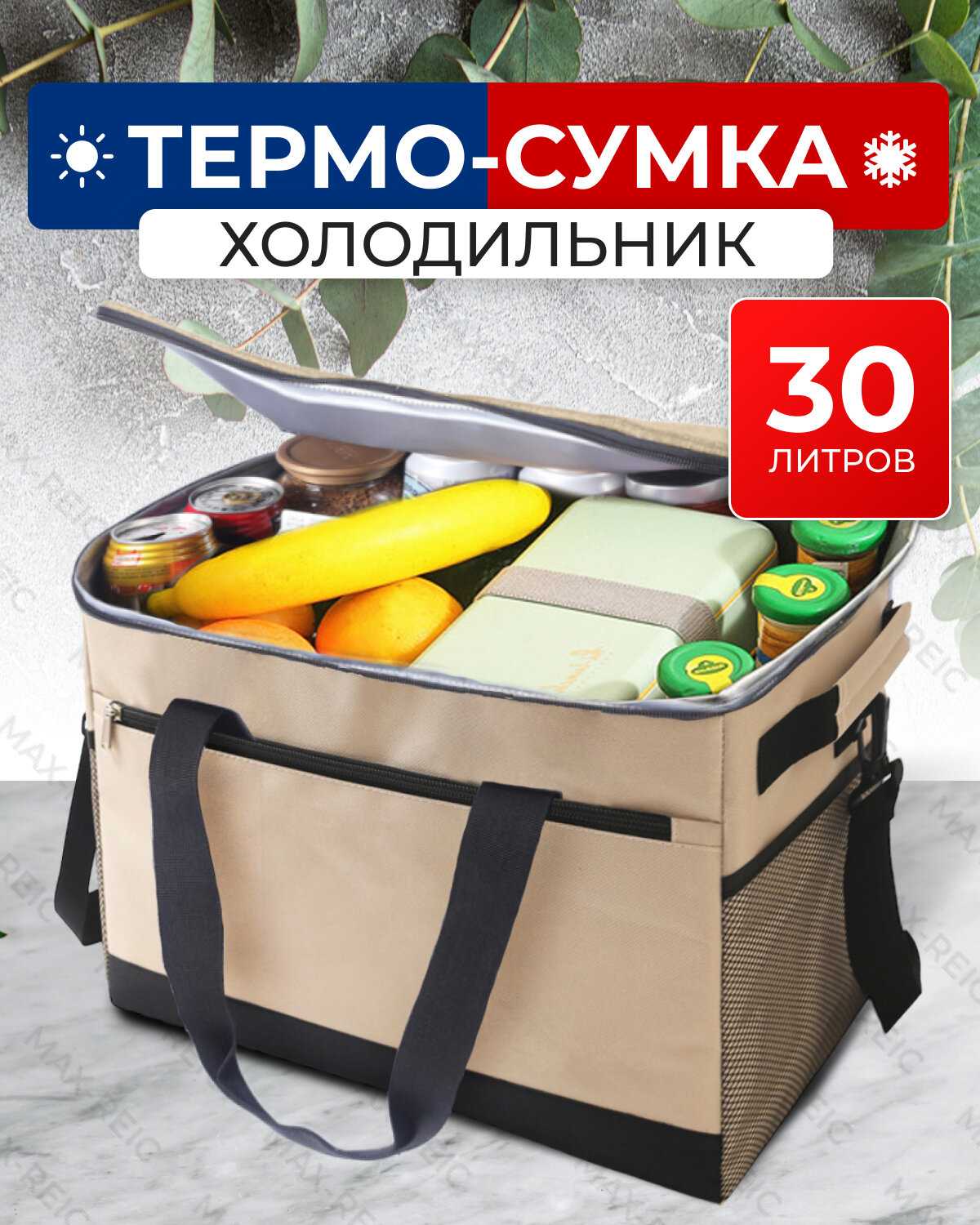 Сумка холодильник R-MAX Сумка холодильник R-MAX (30 литров) фотография 12