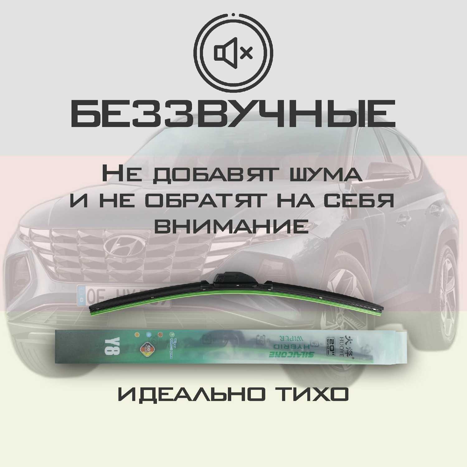 Комплект дворников Hyundai Комплект дворников (Y8) фотография 2