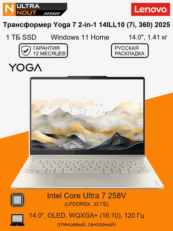 Lenovo Yoga 7 2-in-1 14ILL10