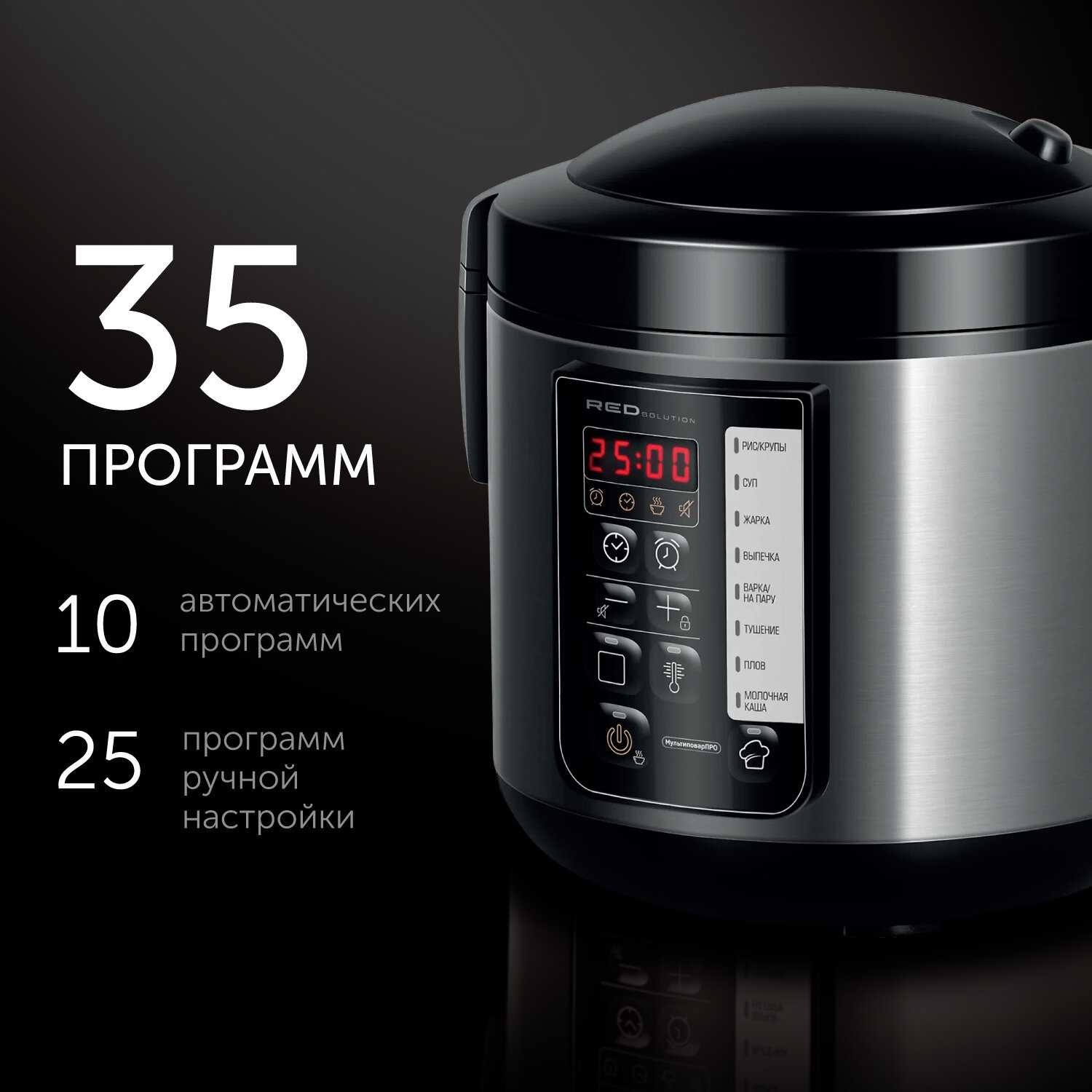 Мультиварка RED SOLUTION RMC-M04 фотография 1