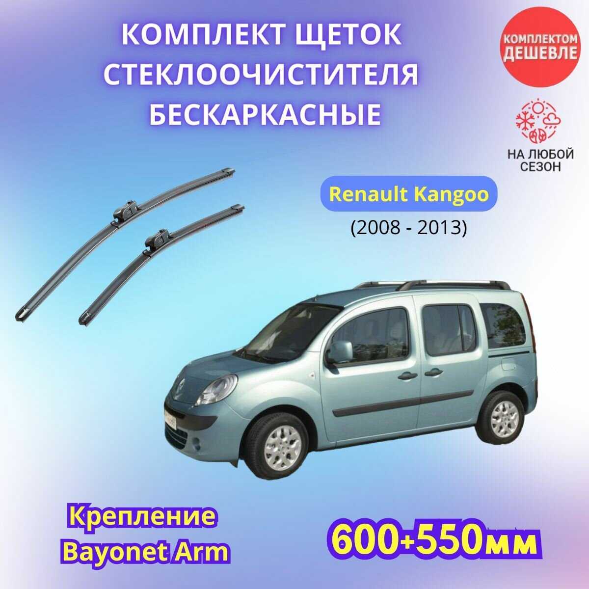 Дворники автомобильные Renault Trafic (2001-2014)