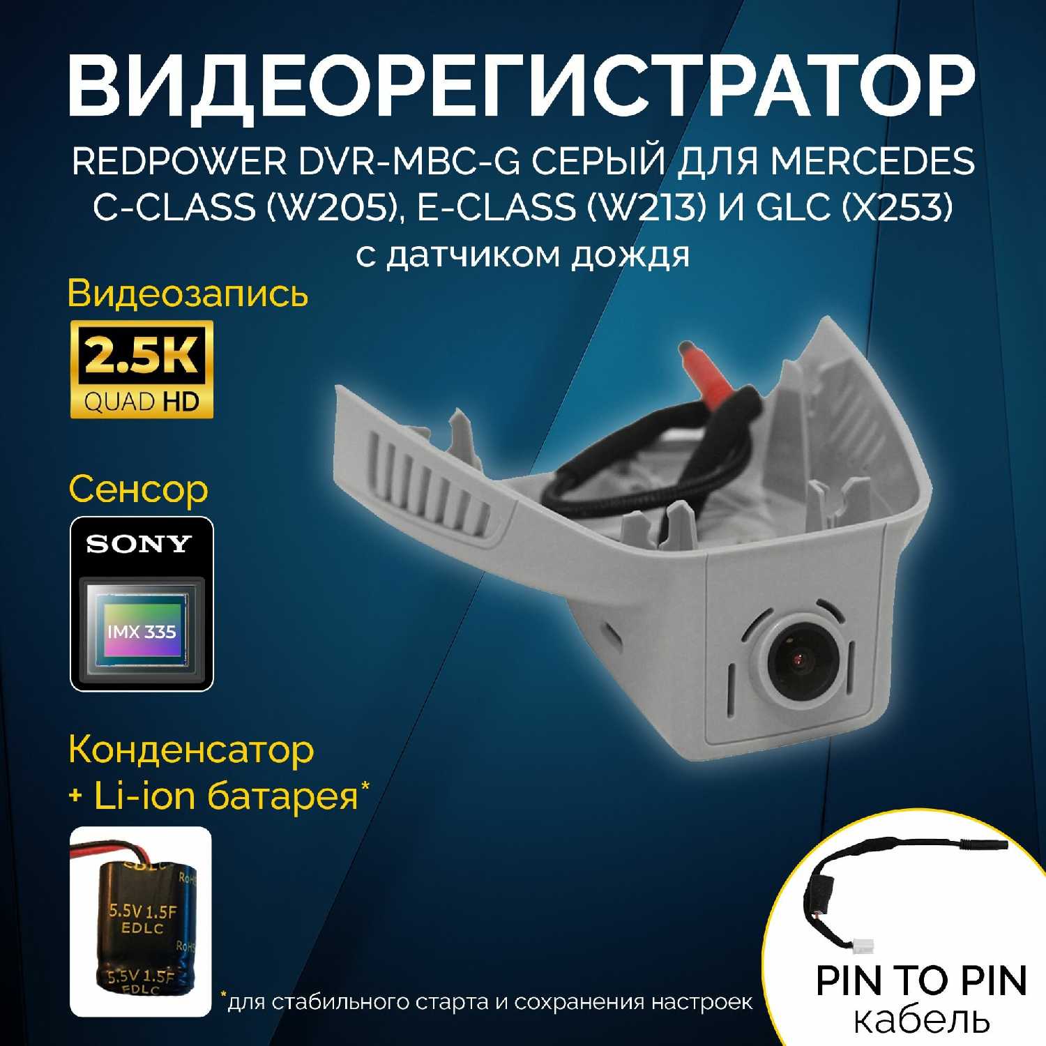Штатный видеорегистратор RedPower DVR-MBC-G