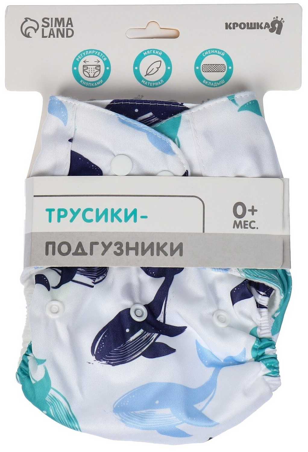 Крошка Я трусики-подгузник, многоразовый, с 3-х слойным вкладышем (3-15 кг) фотография 8