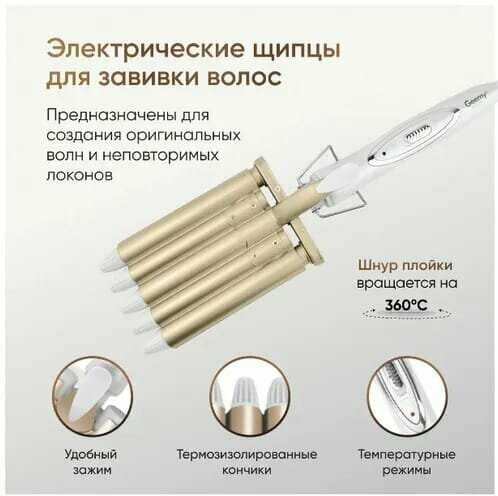 Щипцы для завивки волос Пятиволновая плойка для волос фотография 10