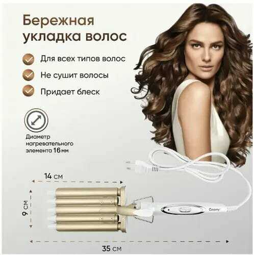 Щипцы для завивки волос Пятиволновая плойка для волос фотография 9