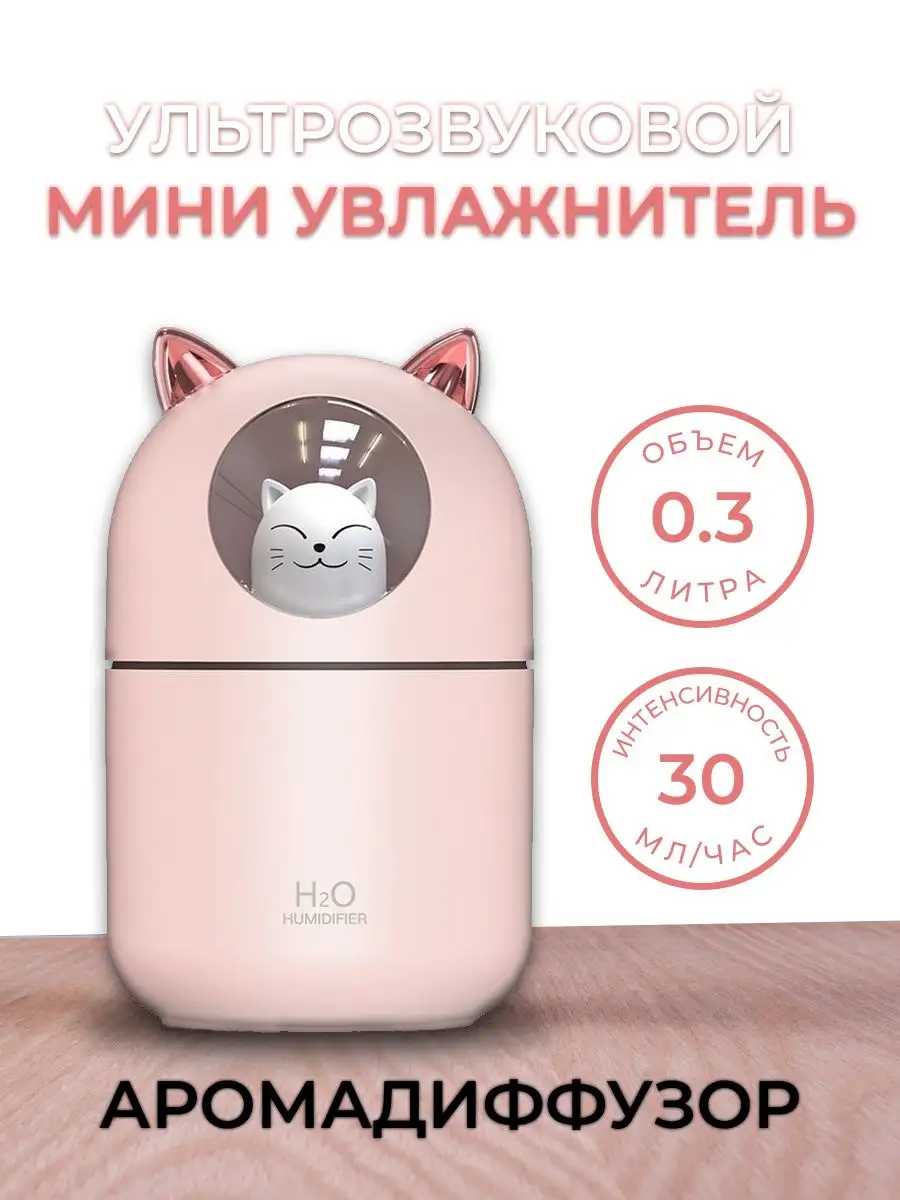 Увлажнитель воздуха Котик Увлажнитель воздуха ультразвуковой