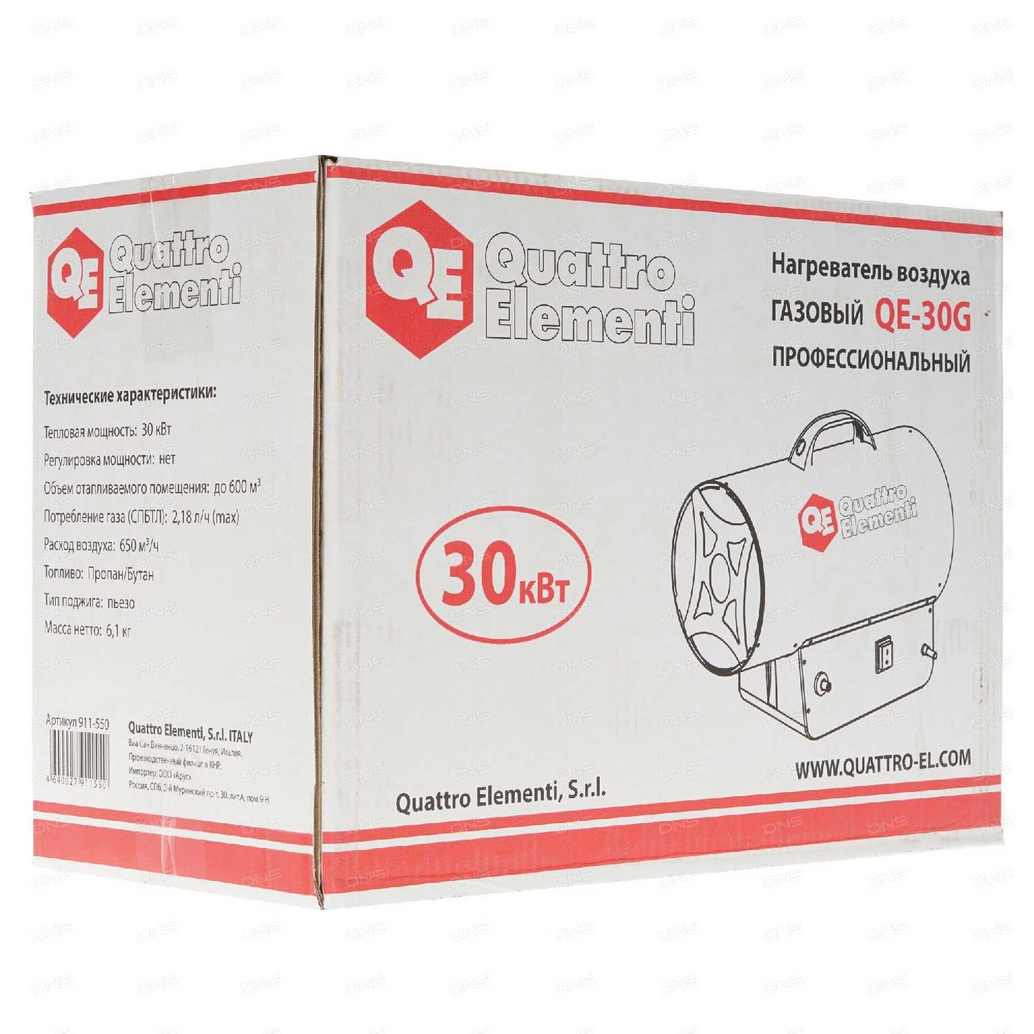 Газовая тепловая пушка Quattro Elementi QE-30G фотография 12