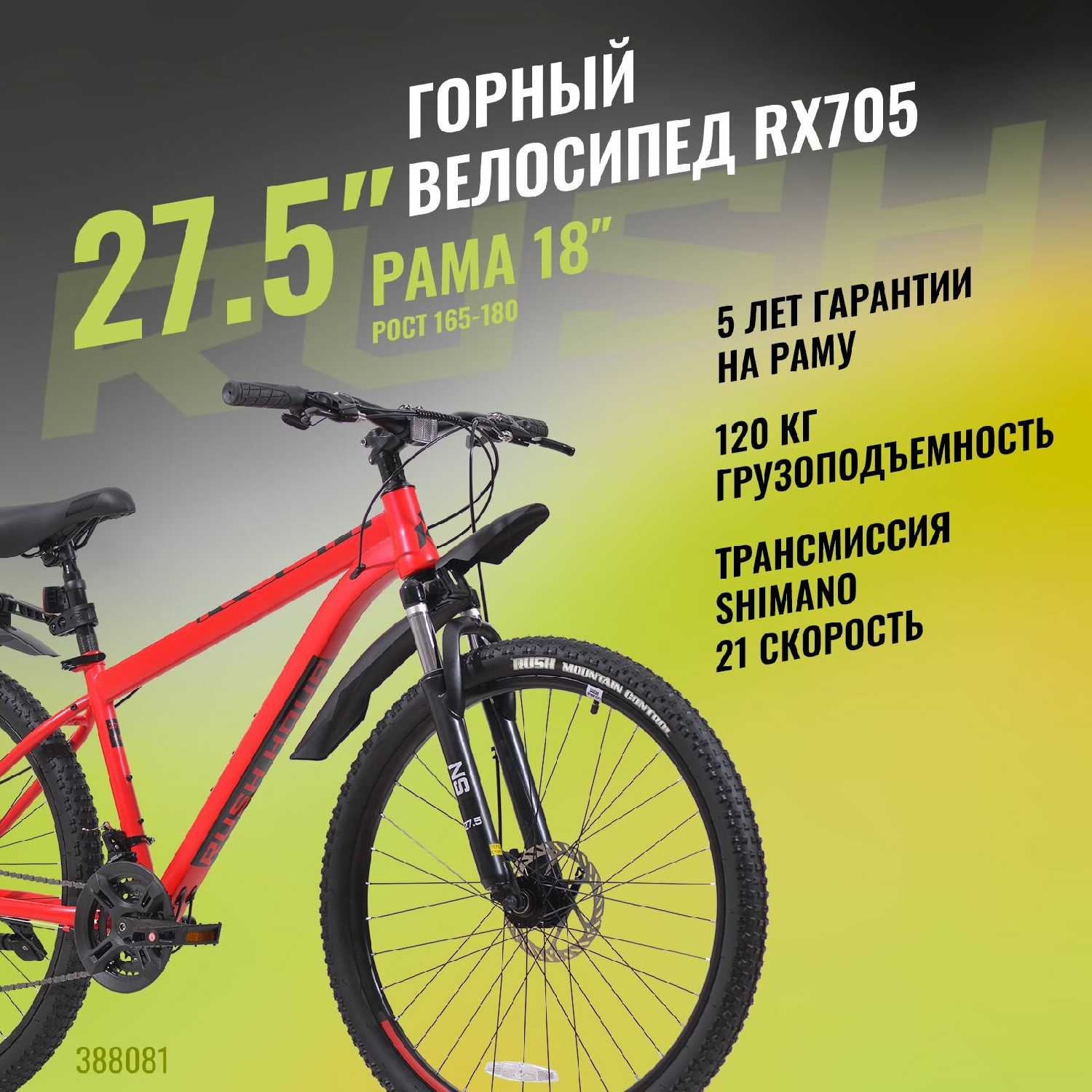 Велосипед горный SHIMANO RUSH HOUR RX 905 фотография 17