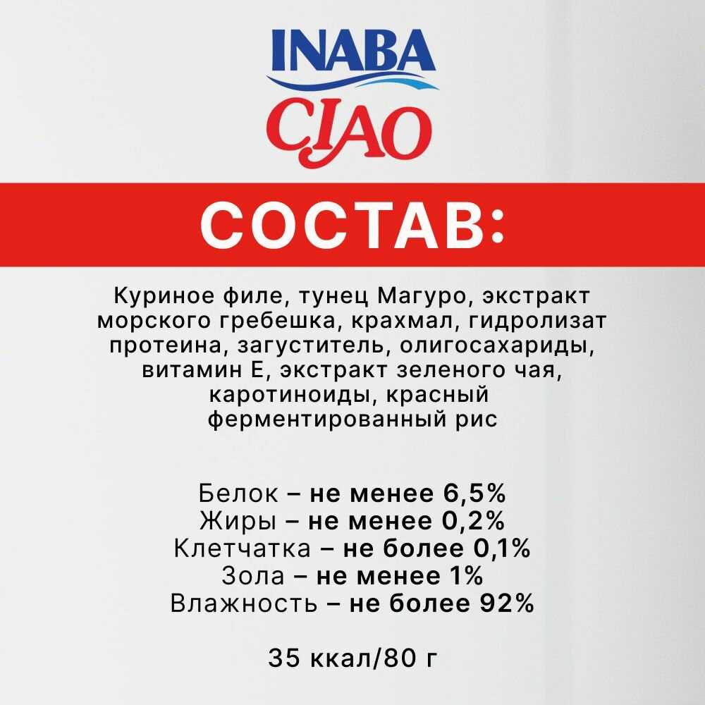 Корм для кошек Inaba Тунец магуро и тунец кацуо с куриным филе в желе фотография 10