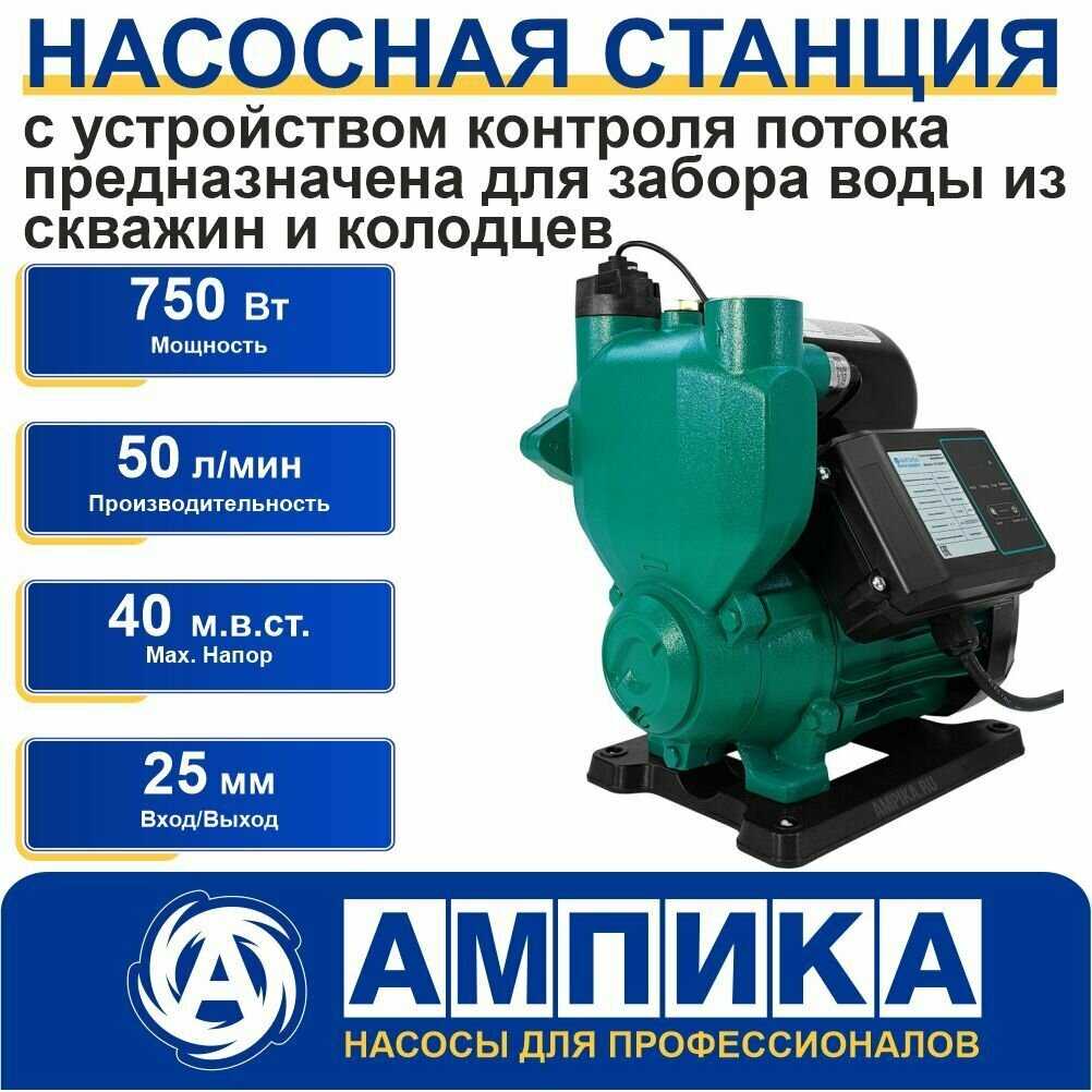 Насосная станция Ампика НС-50/40-2 (750 Вт, max напор 40 м)