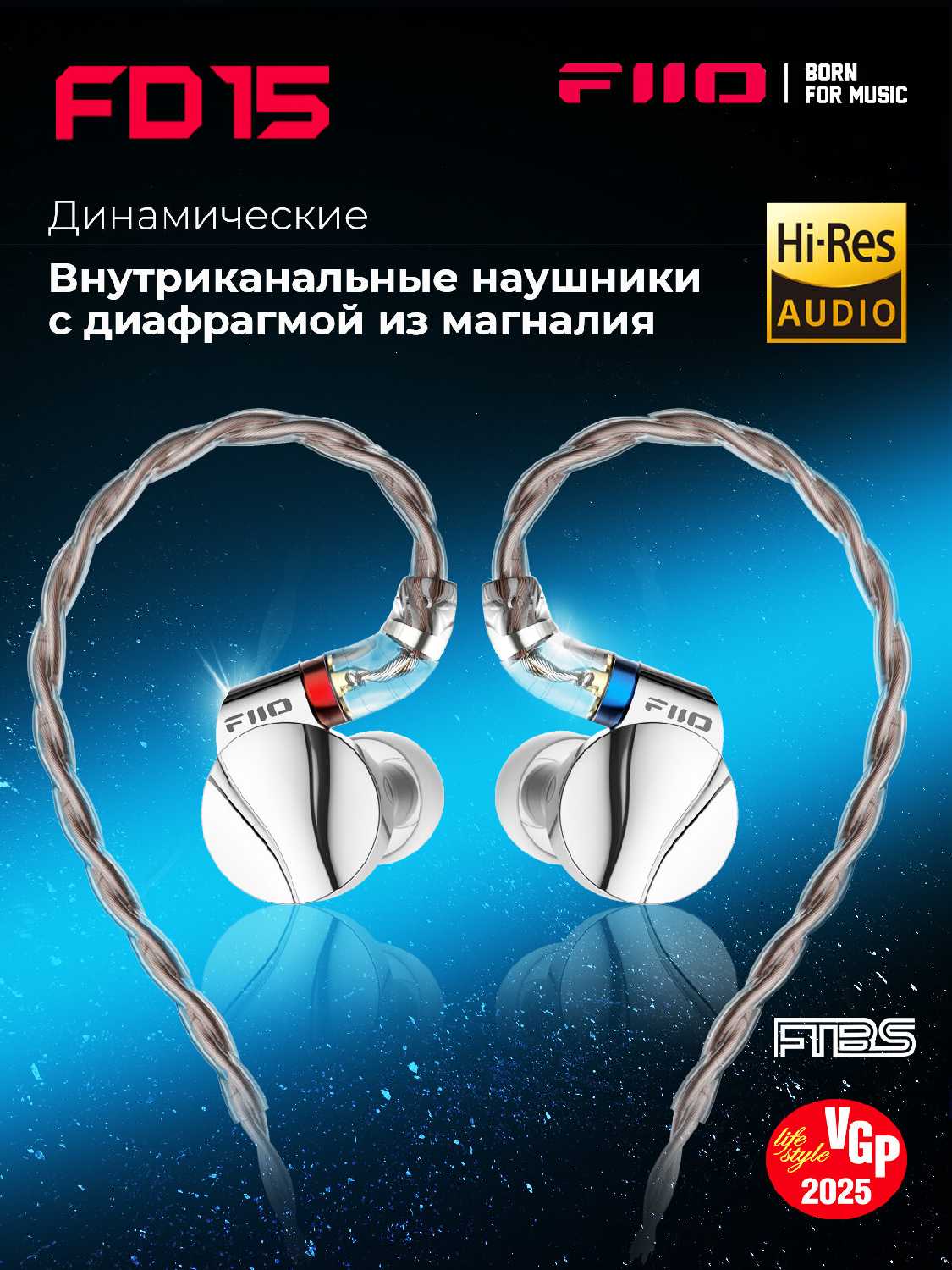 Проводные наушники FIIO FD15