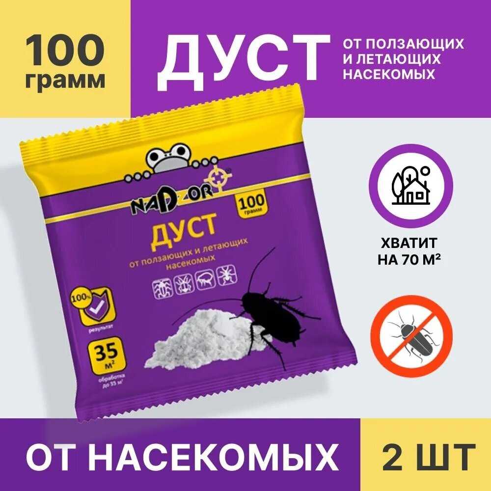 Средство от тараканов, муравьев, блох, клопов Nadzor (2 упаковки по 100 г)