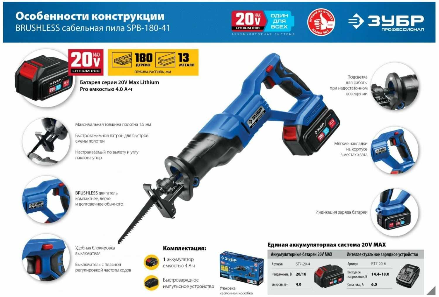 Пила ЗУБР SPB-180-41 фотография 16