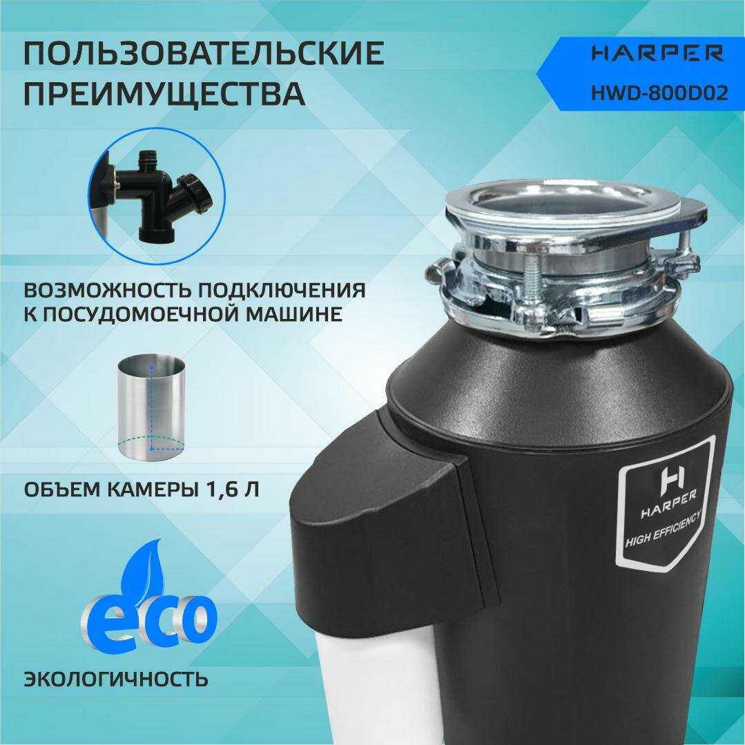 Измельчитель пищевых отходов Harper HWD-800D02