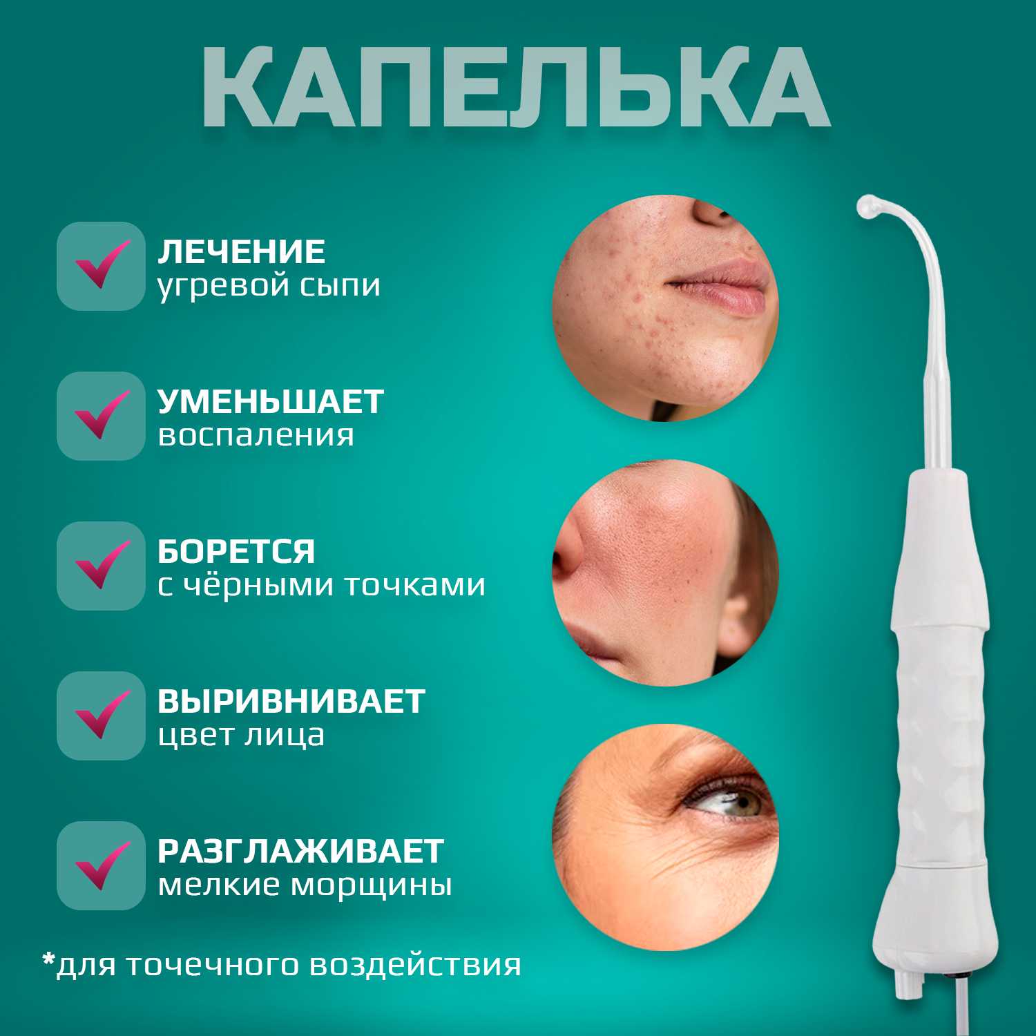 Дарсонваль медицинский Дарсонваль (профессиональный аппарат с насадками) фотография 2