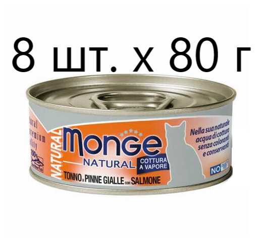 Корм для кошек Monge Natural фотография 17
