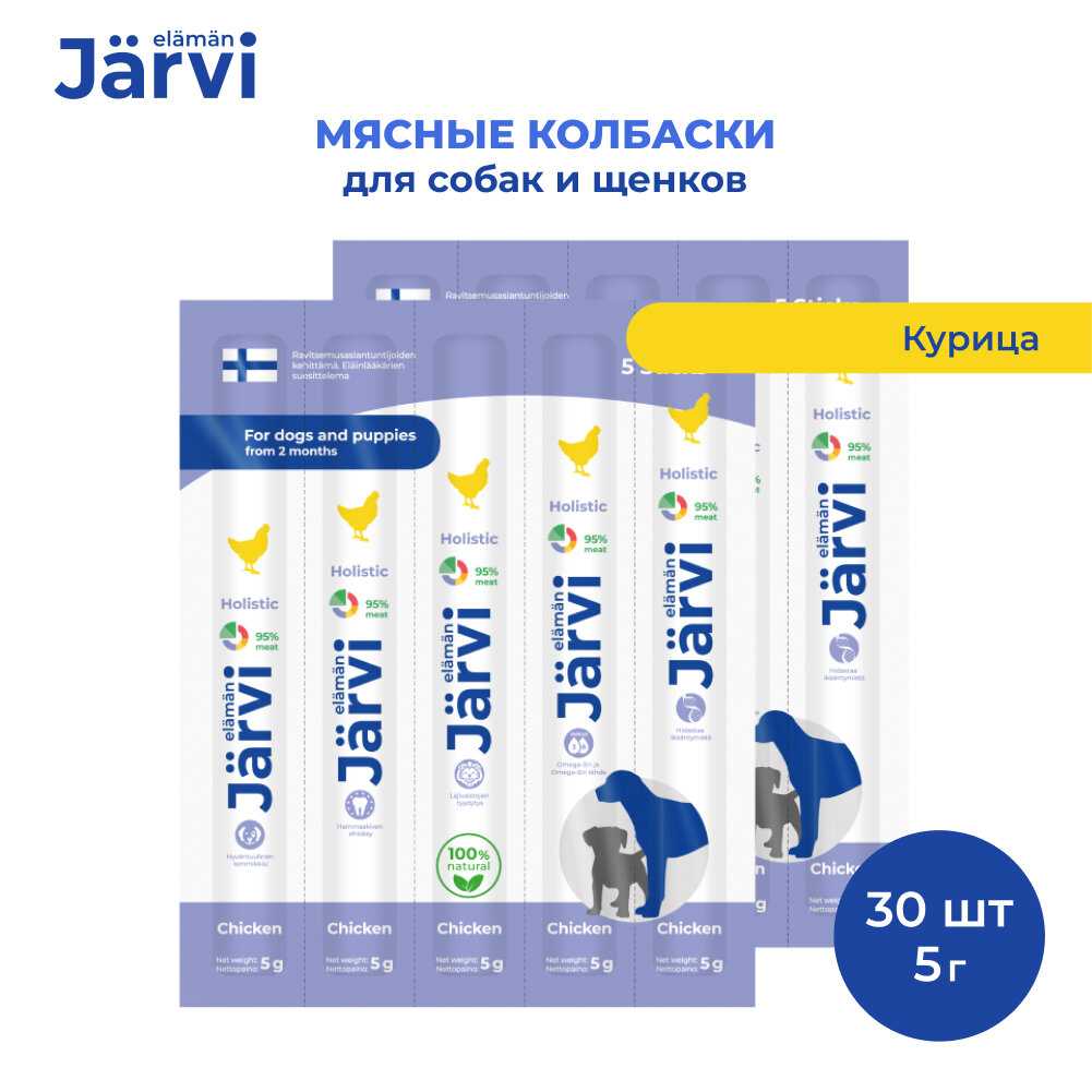 Jarvi мясные колбаски с курицей фотография 31