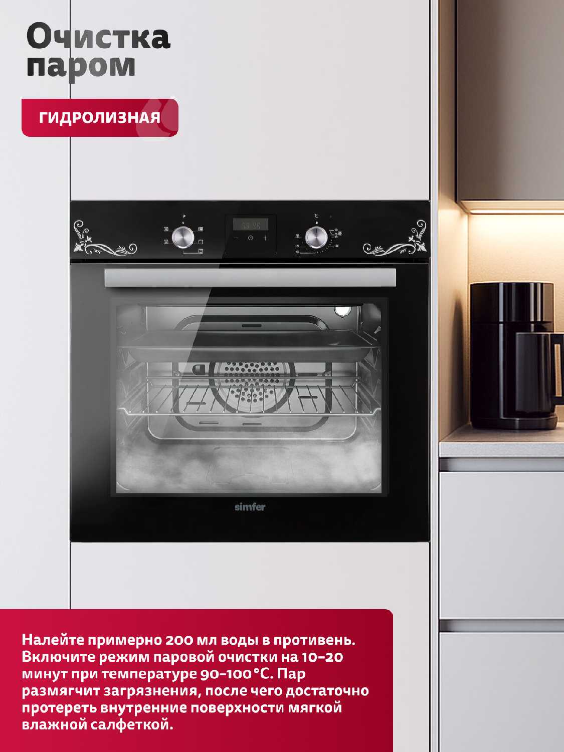 Духовой шкаф электрический встраиваемый Simfer 45см, 49л, 9 режимов, гриль, конвекция, таймер, 2 стекла, 5 ЛЕТ ГАРАНТИЯ фотография 5