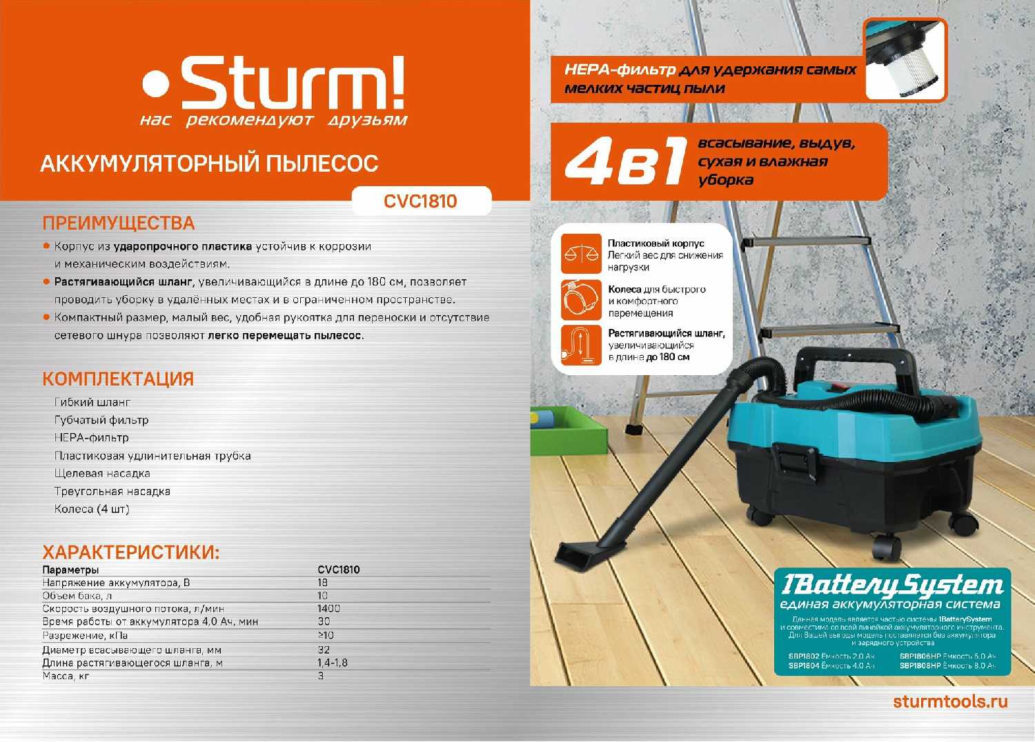 Аккумуляторные пылесосы Sturm! CVC1815 1BatterySystem фотография 1