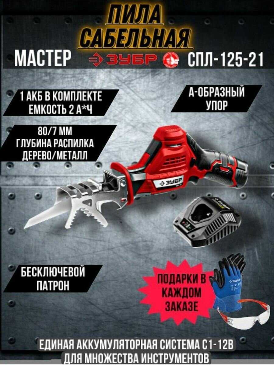 Пила ЗУБР СПЛ-125-21 (Li-Ion 12В 2 А·ч) фотография 9