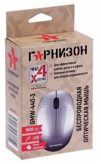 Мышь Гарнизон GMW-440-3 фотография 2