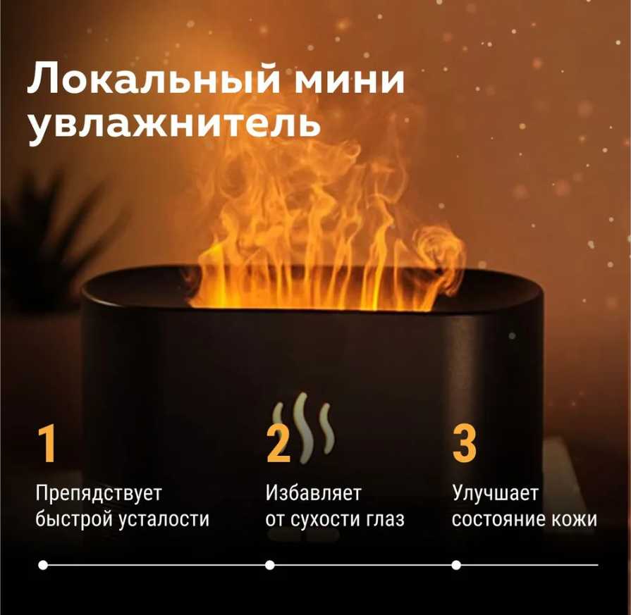 Увлажнитель воздуха Увлажнитель воздуха, аромадиффузор, ночник с имитацией пламени фотография 3